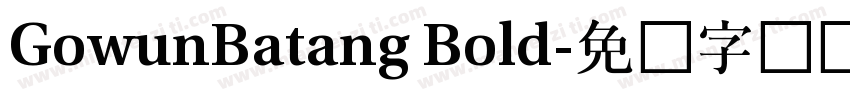 GowunBatang Bold字体转换
